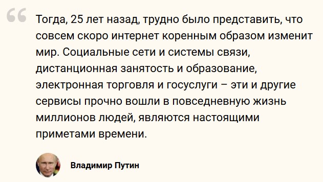 Путин о важности свободы интернета на фоне принятия законов об автономном рунете, фейках и неуважении к власти