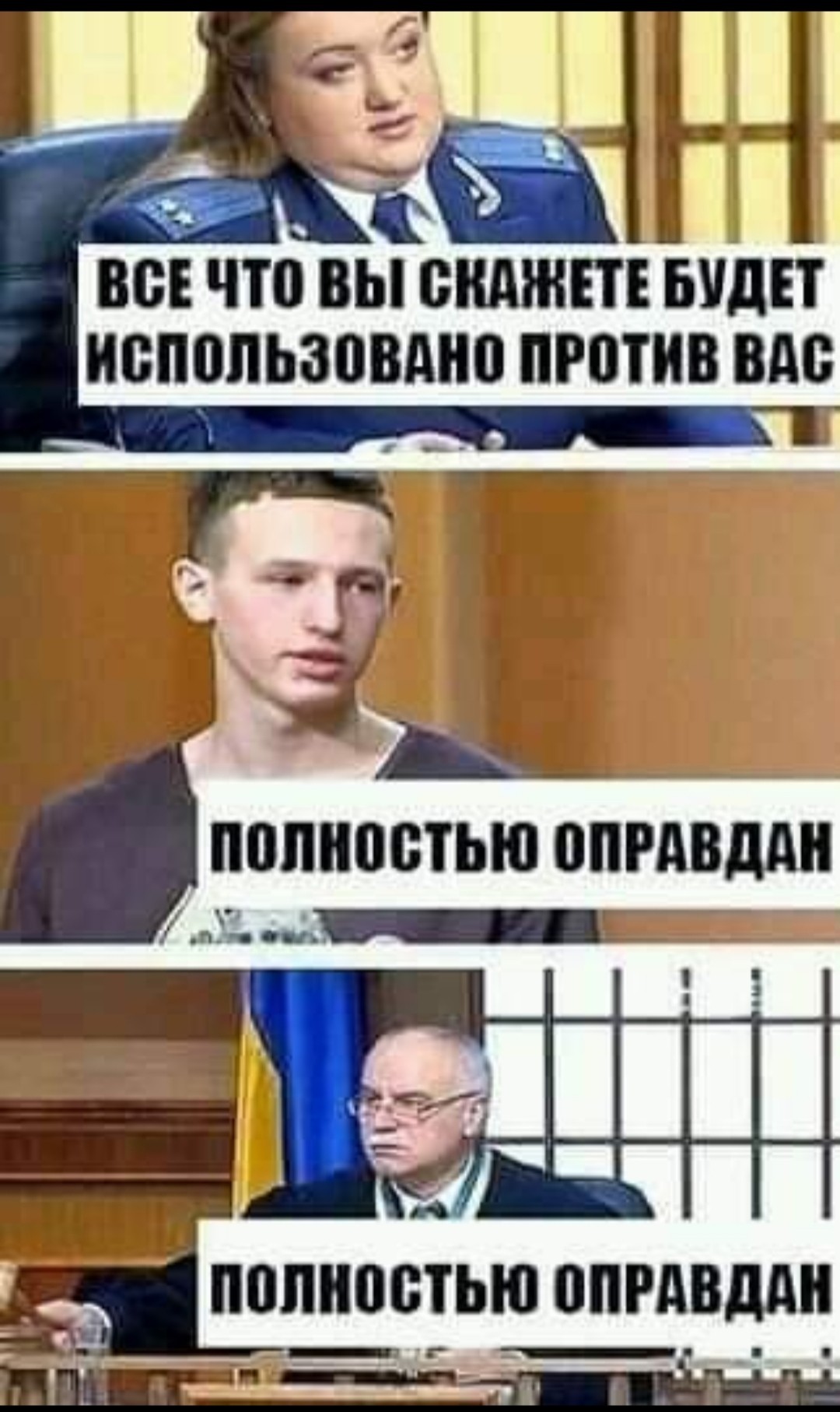 Оправдан Мем