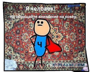 Фотожаба: Самый желанный герой