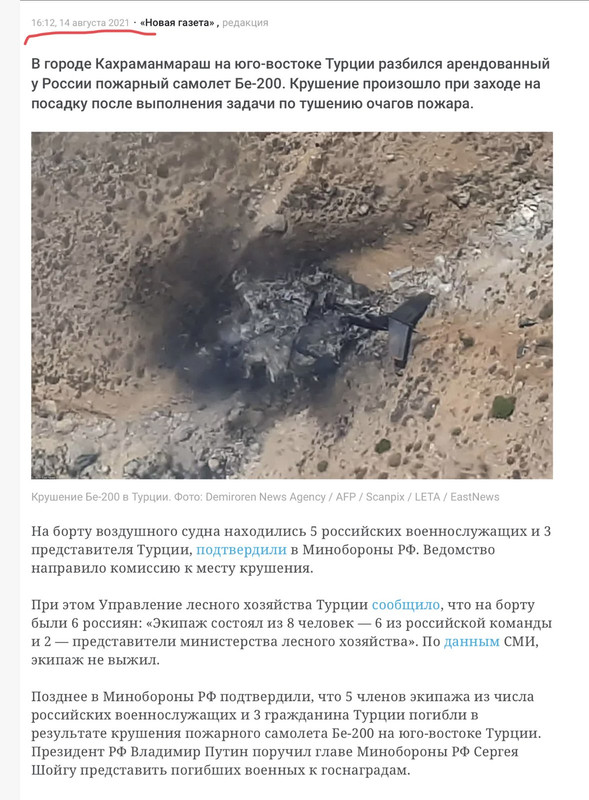 Россия направила в Турцию два самолета-амфибии Бе-200 для тушения лесных пожаров