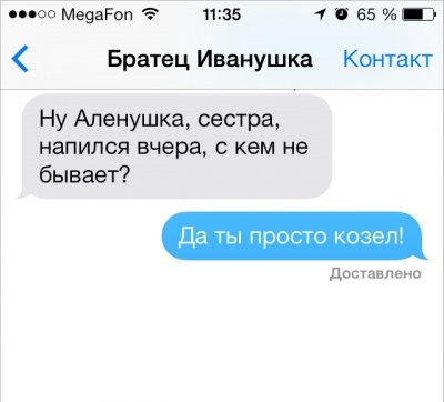 SMS от литературных героев