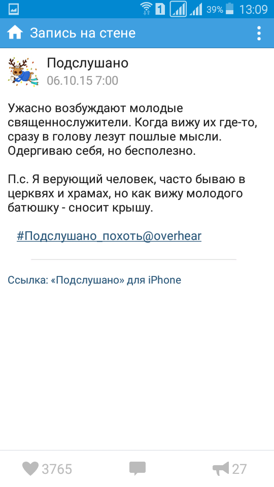 Подслушано вещает