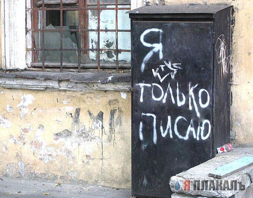 Фотожаба: Закрытая зона