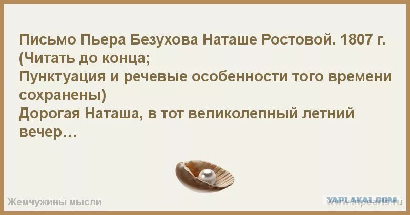 письмо пьера безухова наташе. письмо пьеру безухову. письмо пьера безухова наташе ростовой. письмо безухова наташе. письмо пьеру безухову.