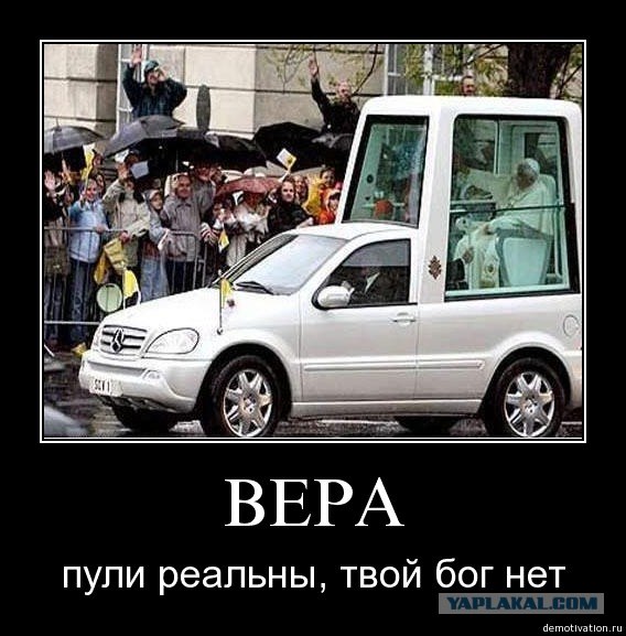 Как устроен "папамобиль"