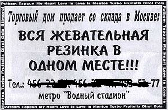 Объявления в газетах 90-х годов прошлого века