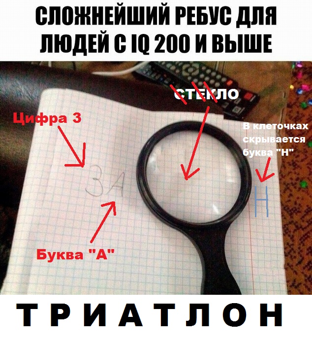 Для людей с IQ 200 и выше