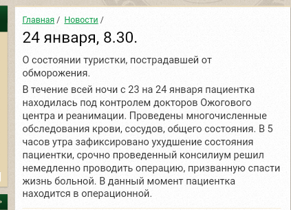 В уральских горах нашли пропавших туристок: одна из них погибла