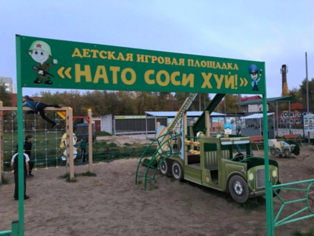 Детская площадка "Силовичок" - нато не пройдет!