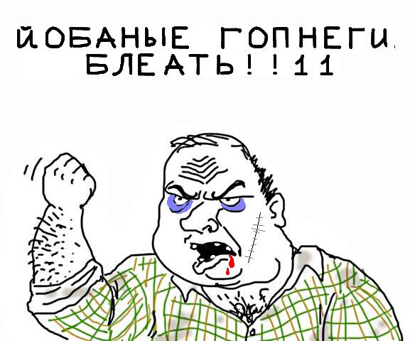 Будь мужиком, скажи что думаешь!