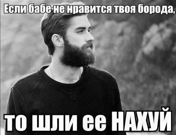 6 главных причин, почему женщинам не нравится борода