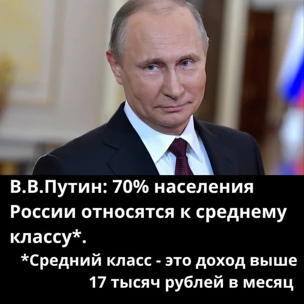 Путин поручил правительству РФ снизить уровень бедности россиян