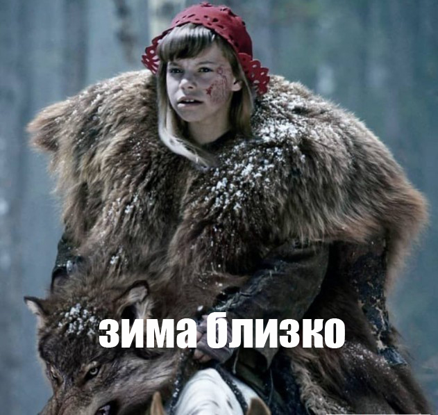 Еще раз о  Красной Шапочке