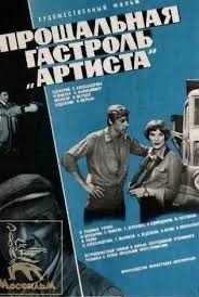 Подзабытые, но хорошие фильмы СССР 70-х годов. Часть 7