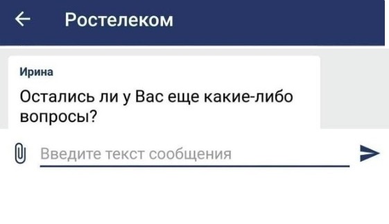 Обращение к ПАО Ростелеком.