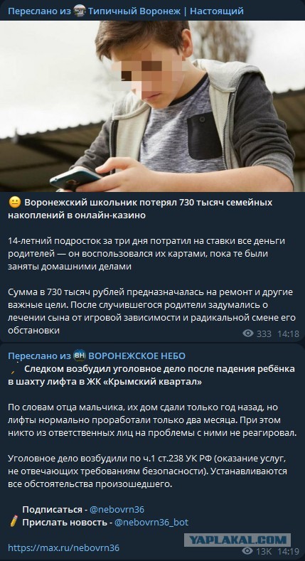 В Воронеже ребенок упал в шахту лифта