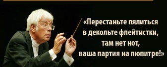 Хор разыграл дирижёра, начав играть свою партию посреди репетиции