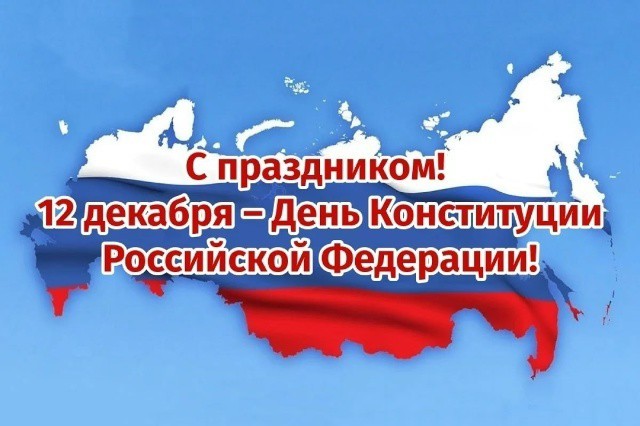 Конституция Российской Федерации