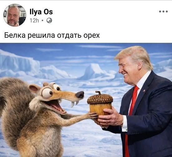 Трамп о Гренландии,  и не только…