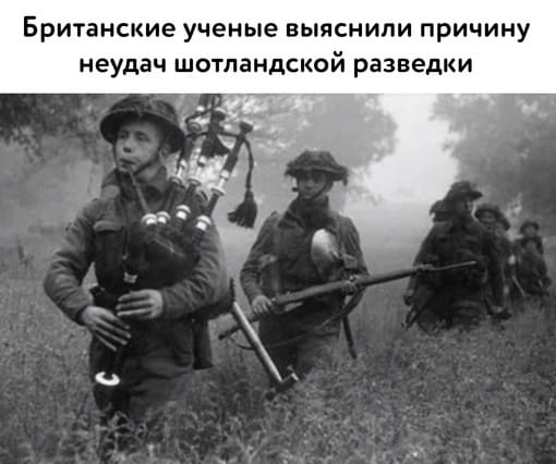 Шотландская разведка