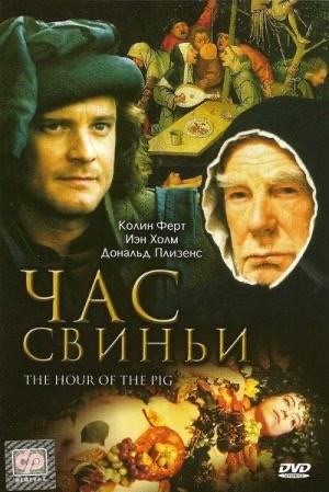 Звериный суд: Зачем европейцы сажали на скамью подсудимых крыс, свиней и жуков?