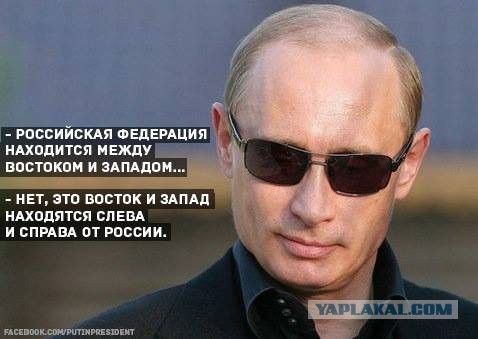 Путин хитрец