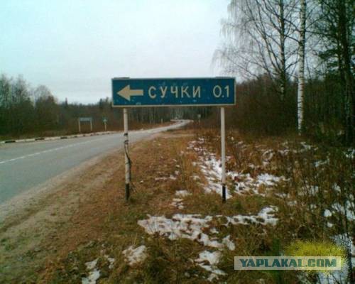 23 места в России с очень странными названиями