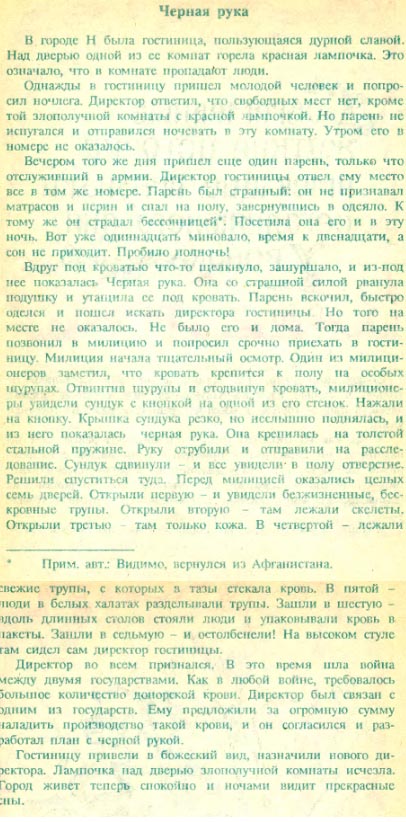 Детские триллеры времен СССР