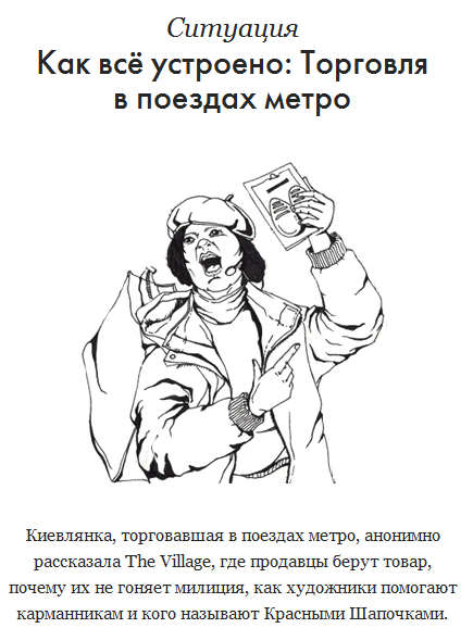 Как всё устроено: Торговля в поездах метро