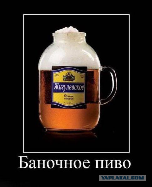 Трехлитровая банка пива