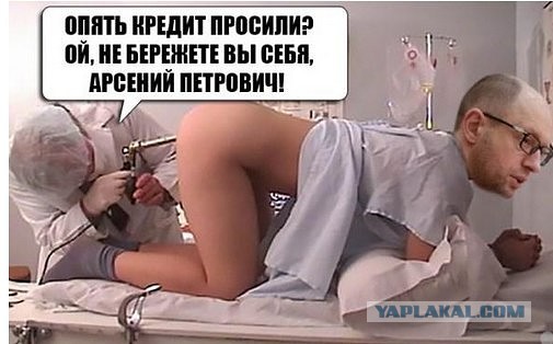 Яценюк выдвинул России ультиматум по списанию долг