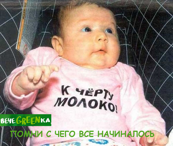 Фотожаба: чем закончится вечеgreenка?