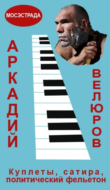 Фотожаба: Николай Валуев и топор