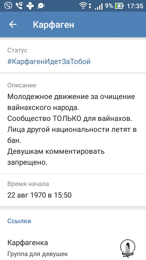 «ВКонтакте» по запросу Роскомнадзора заблокировал чеченское сообщество «Карфаген»