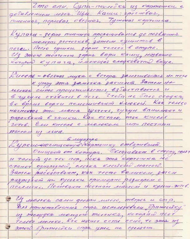 Рукописи моего деда о жизни до 1941 года