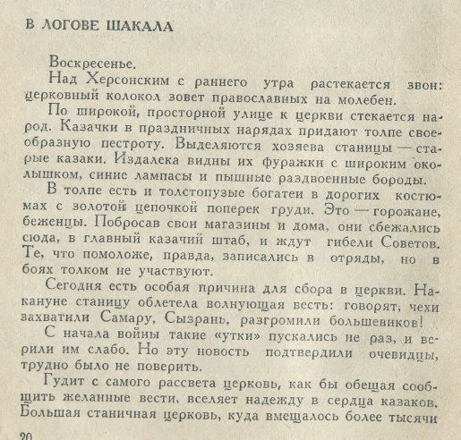 Сто лет назад чехособаки захватили Челябинск