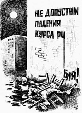 Впереди рецессия и крах рубля