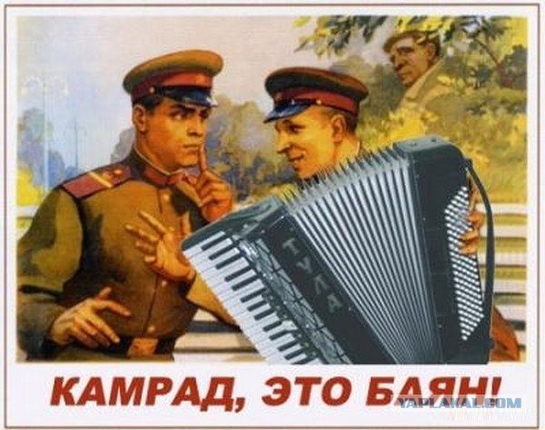 Слёт баянологов