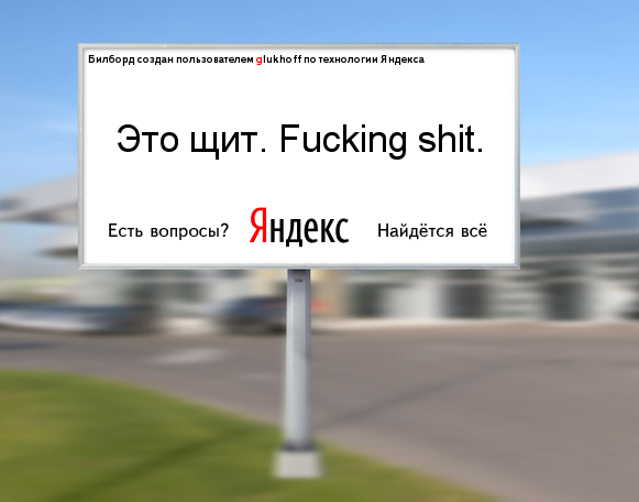 Создаем биллборд в стиле Яндекс