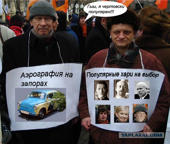 Фотожаба: Митинг
