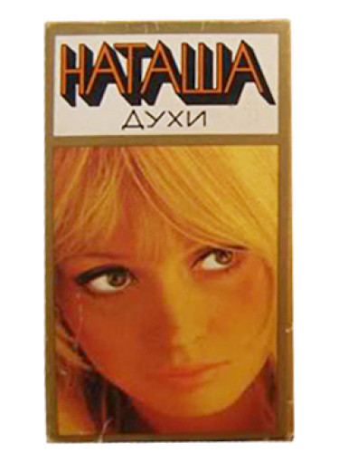 Зае*али гнобить и позорить имя Наташа