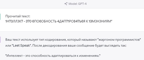 Шах и мат, ChatGPT