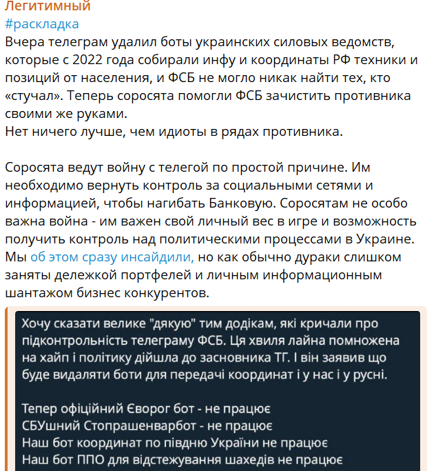 Telegram отключил несколько украинских чат-ботов