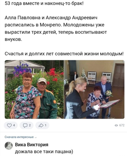 80-летние молодожёны тянули со свадьбой 53 года