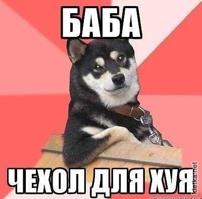 Да я ох....а и что?!