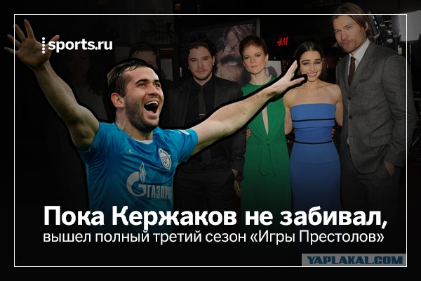 Что произошло в мире, пока Кержаков не забивал