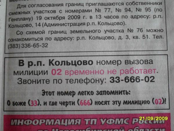 Как легко запомнить номер?