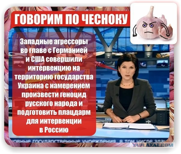 Говорим по чесноку