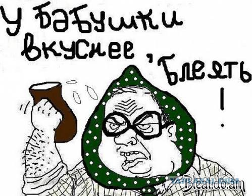 "Кушать у бабушки" странный предмет