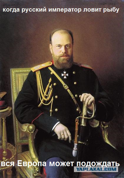 Как Александр-3 с Европой разговаривал.